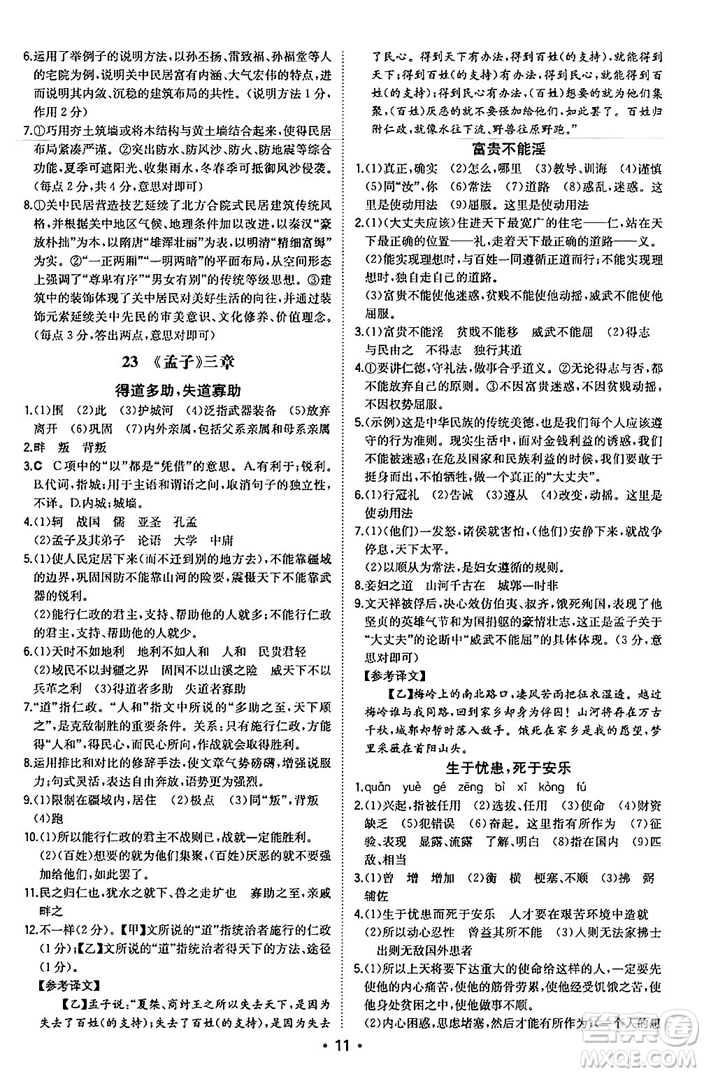 湖南教育出版社2024年秋一本同步訓(xùn)練八年級(jí)語(yǔ)文上冊(cè)人教版安徽專版答案