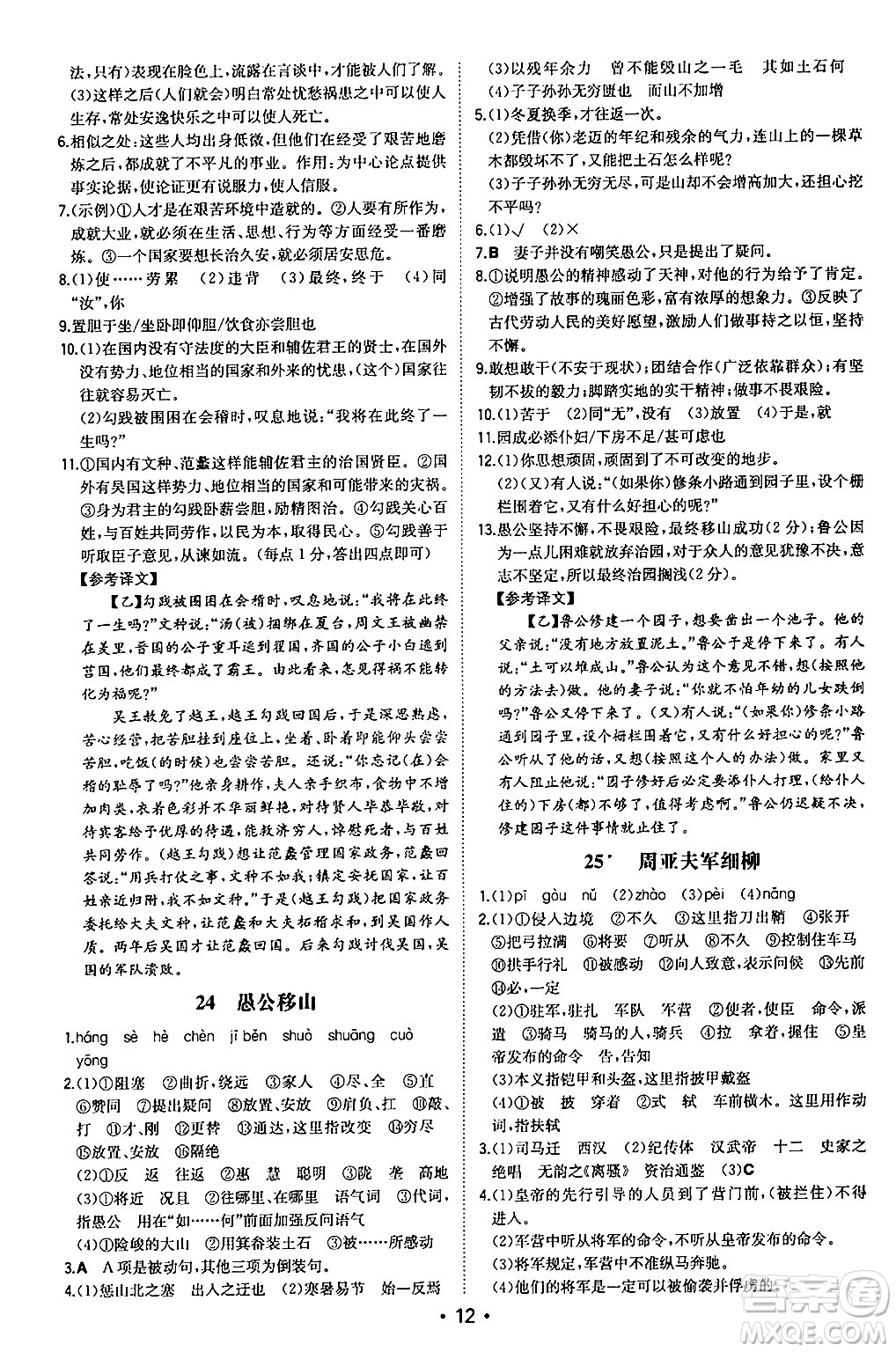 湖南教育出版社2024年秋一本同步訓(xùn)練八年級(jí)語(yǔ)文上冊(cè)人教版安徽專版答案