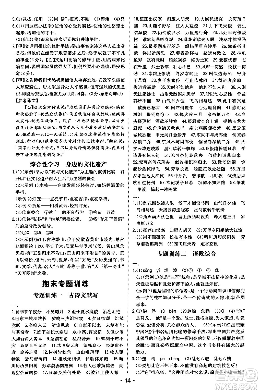 湖南教育出版社2024年秋一本同步訓(xùn)練八年級(jí)語(yǔ)文上冊(cè)人教版安徽專版答案