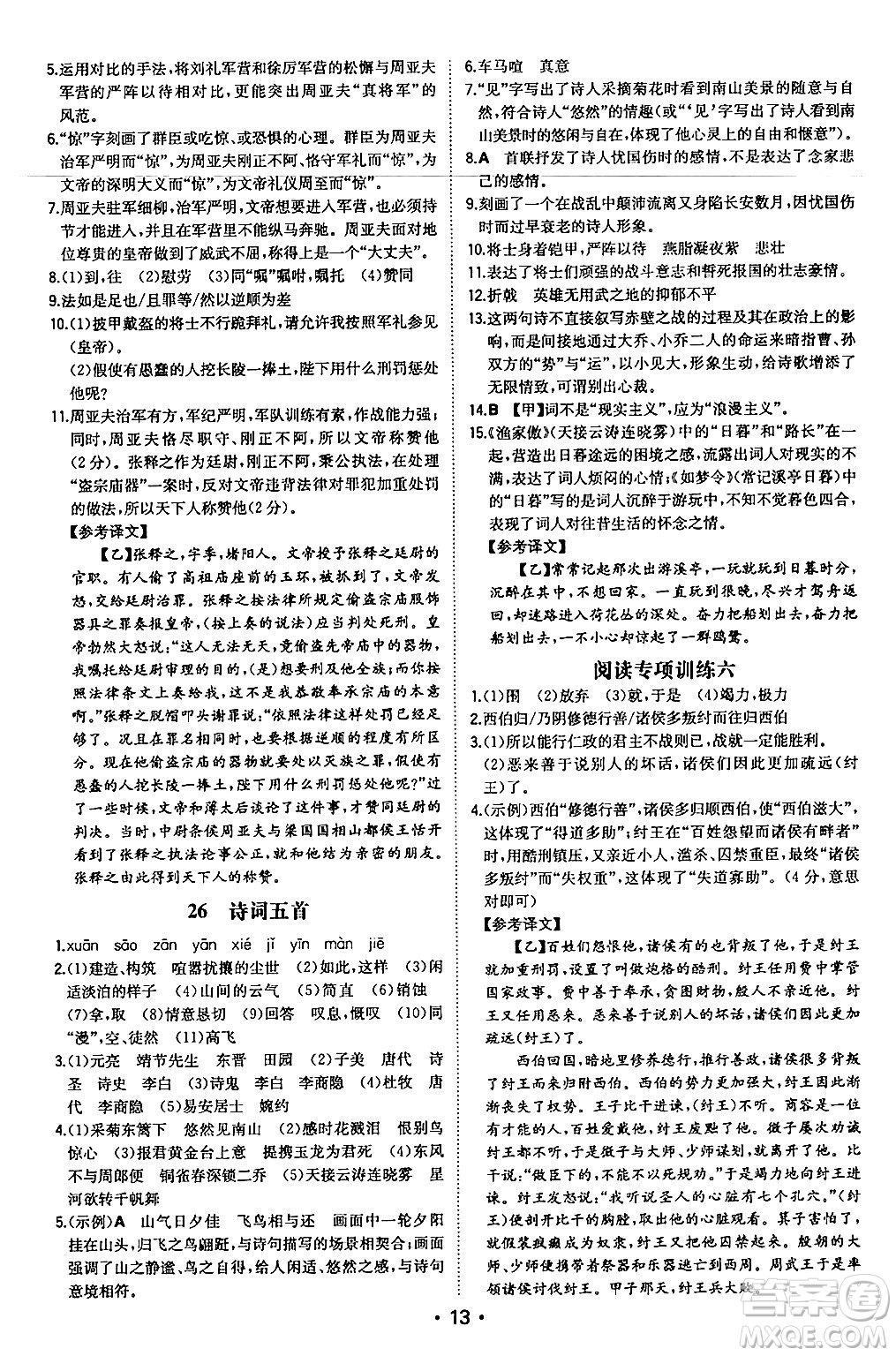 湖南教育出版社2024年秋一本同步訓(xùn)練八年級(jí)語(yǔ)文上冊(cè)人教版安徽專版答案