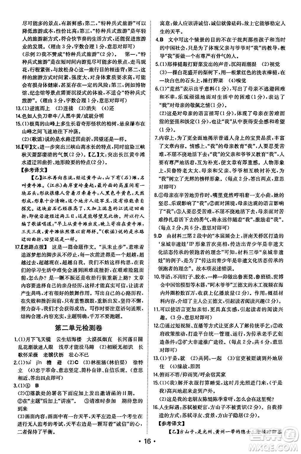 湖南教育出版社2024年秋一本同步訓(xùn)練八年級(jí)語(yǔ)文上冊(cè)人教版安徽專版答案