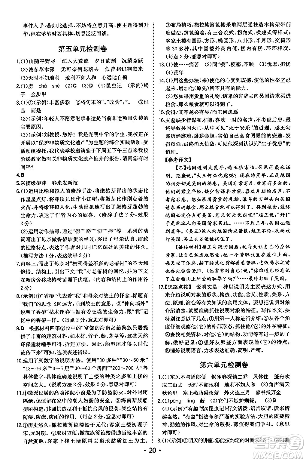 湖南教育出版社2024年秋一本同步訓(xùn)練八年級(jí)語(yǔ)文上冊(cè)人教版安徽專版答案