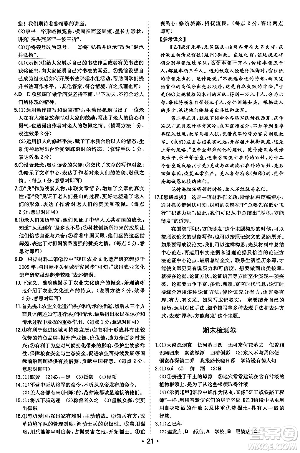 湖南教育出版社2024年秋一本同步訓(xùn)練八年級(jí)語(yǔ)文上冊(cè)人教版安徽專版答案