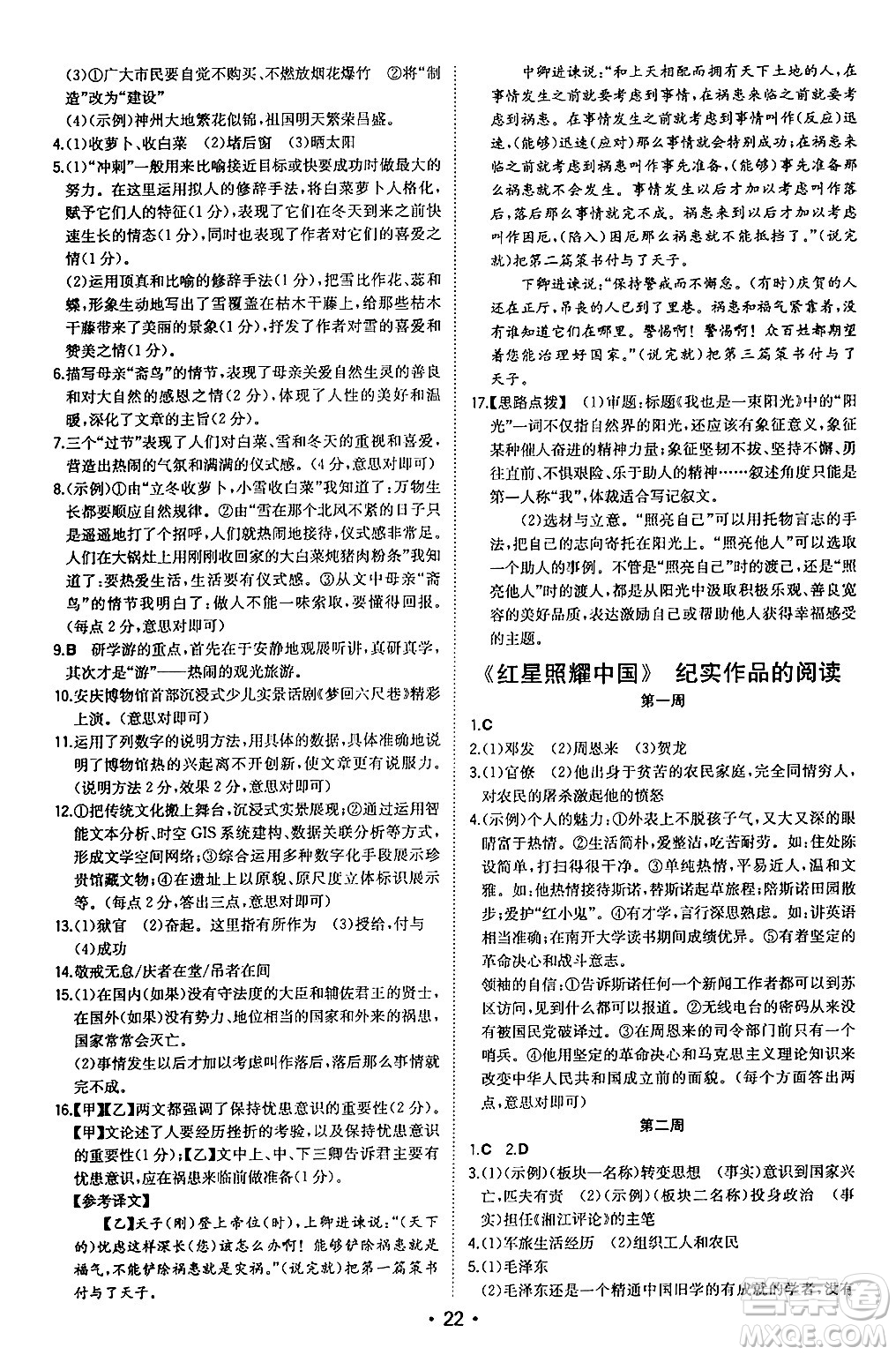 湖南教育出版社2024年秋一本同步訓(xùn)練八年級(jí)語(yǔ)文上冊(cè)人教版安徽專版答案