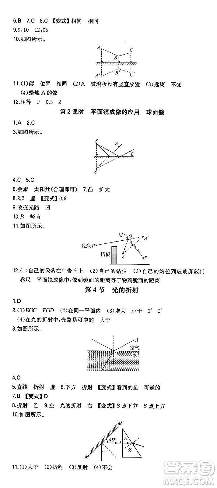 湖南教育出版社2024年秋一本同步訓(xùn)練八年級物理上冊人教版安徽專版答案