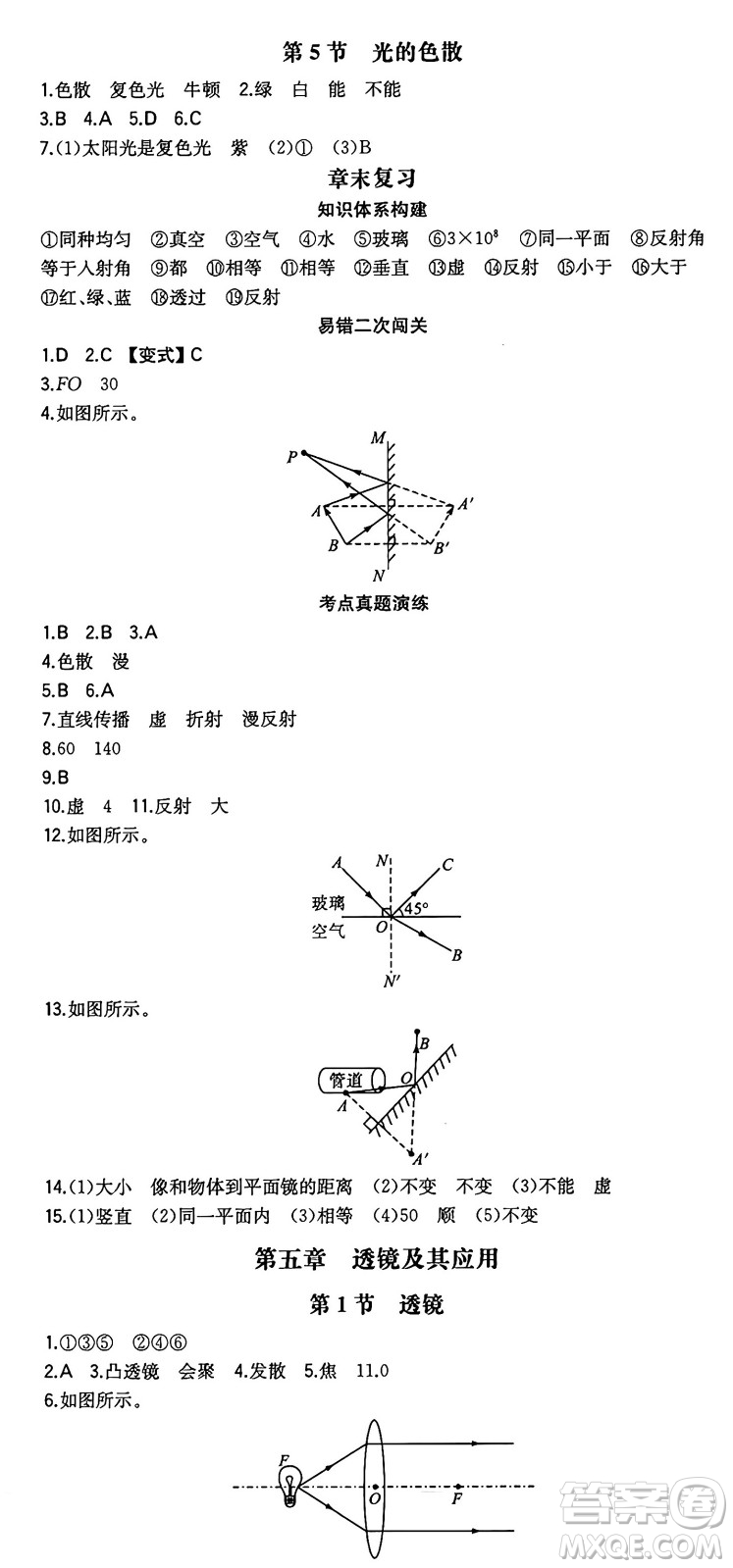 湖南教育出版社2024年秋一本同步訓(xùn)練八年級物理上冊人教版安徽專版答案