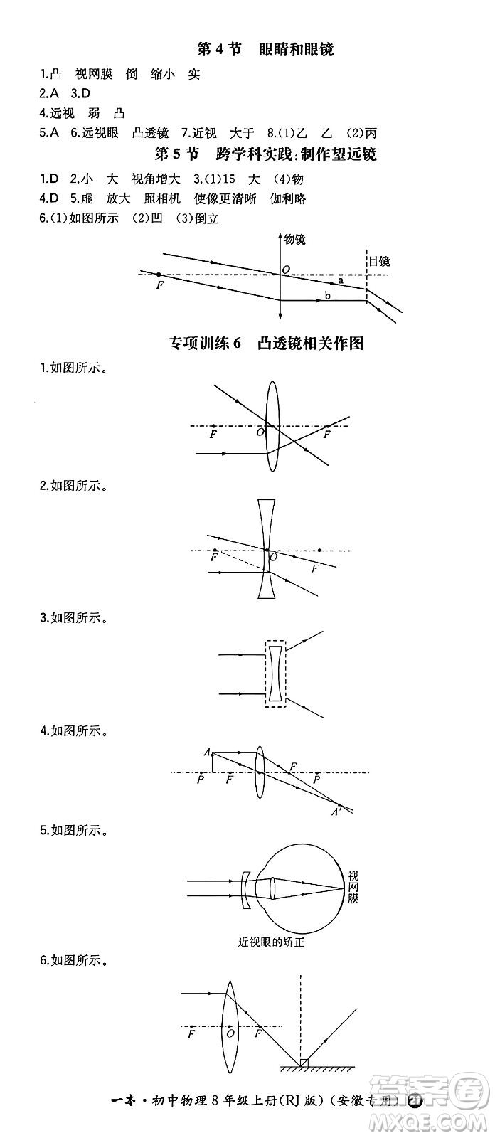 湖南教育出版社2024年秋一本同步訓(xùn)練八年級物理上冊人教版安徽專版答案