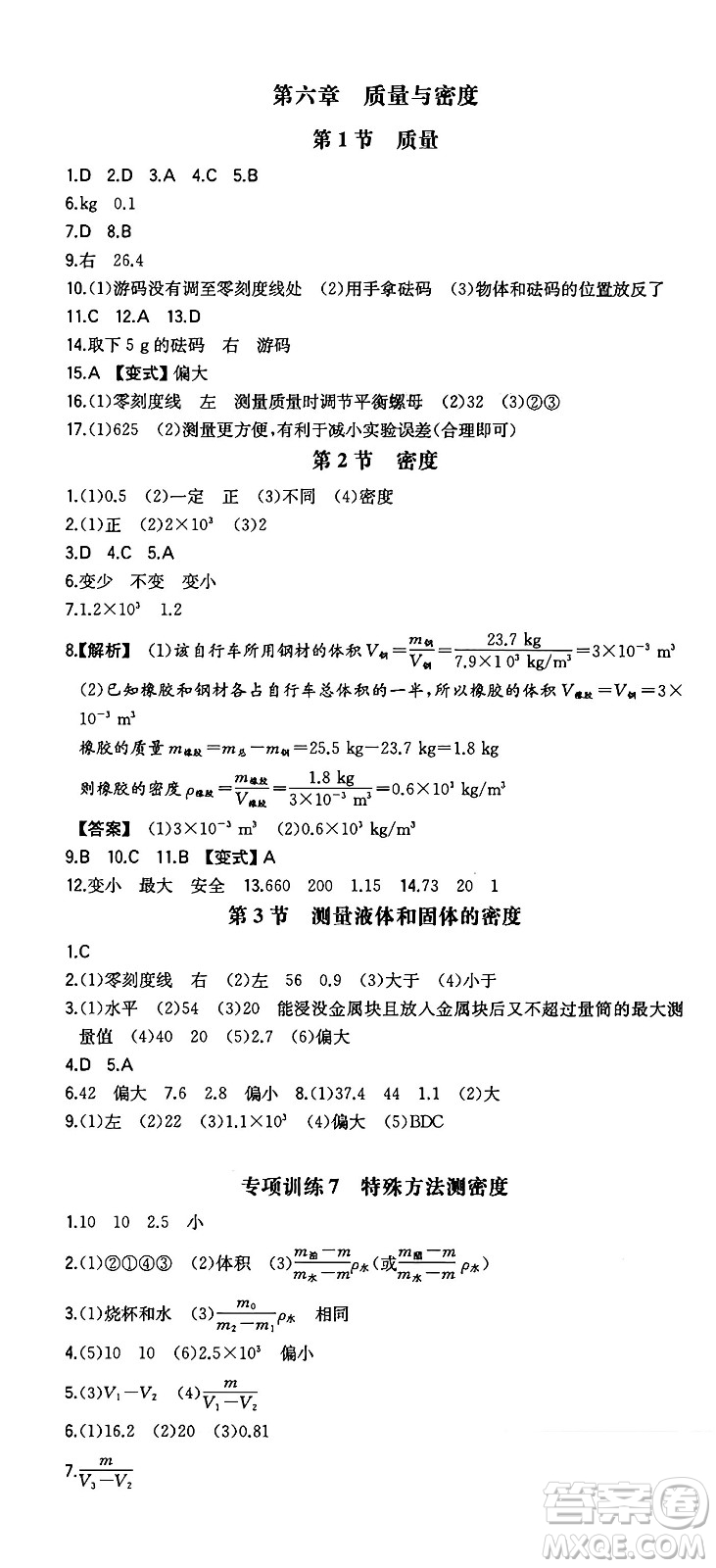 湖南教育出版社2024年秋一本同步訓(xùn)練八年級物理上冊人教版安徽專版答案