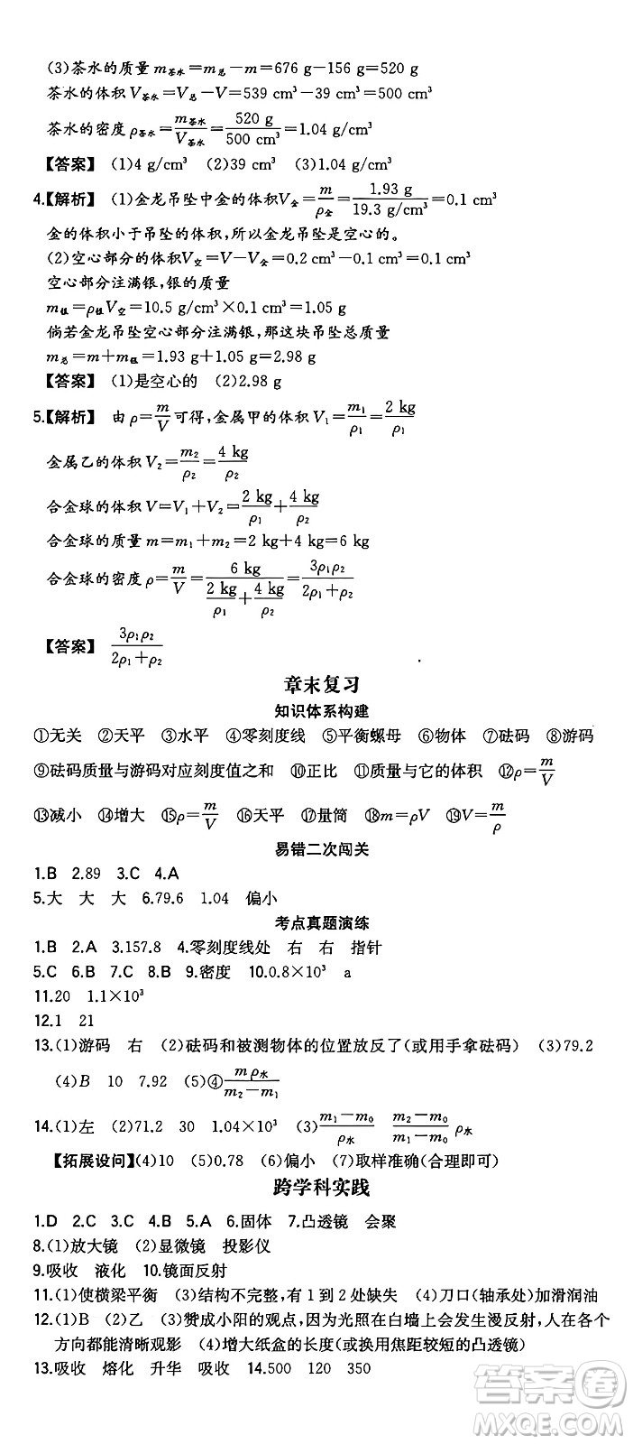 湖南教育出版社2024年秋一本同步訓(xùn)練八年級物理上冊人教版安徽專版答案