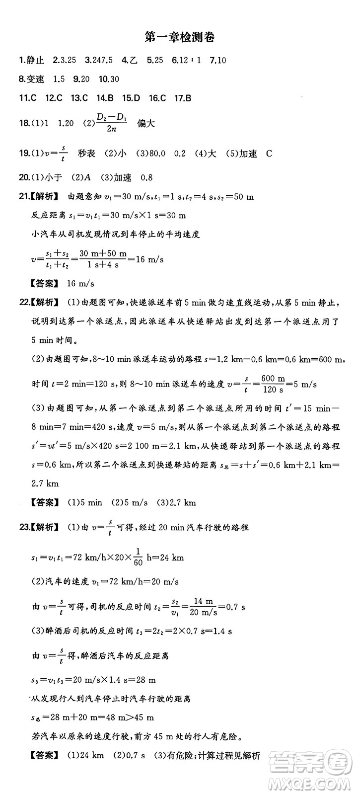 湖南教育出版社2024年秋一本同步訓(xùn)練八年級物理上冊人教版安徽專版答案