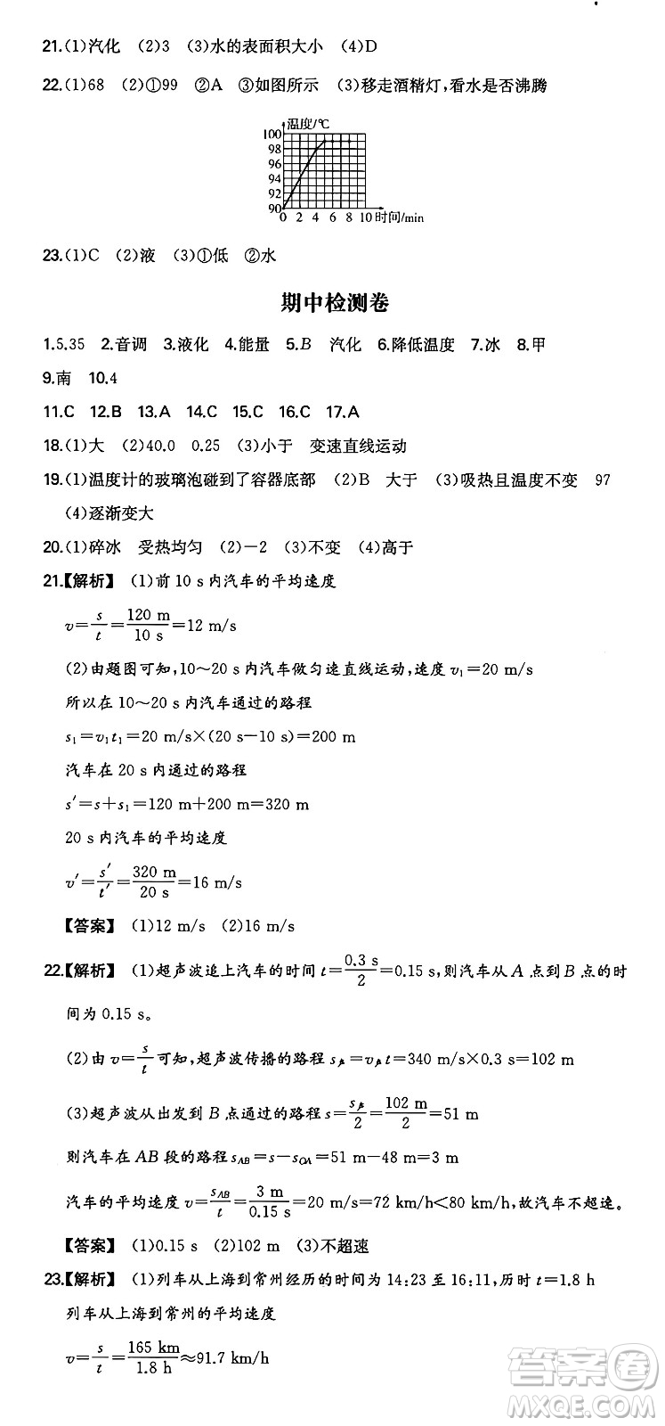 湖南教育出版社2024年秋一本同步訓(xùn)練八年級物理上冊人教版安徽專版答案