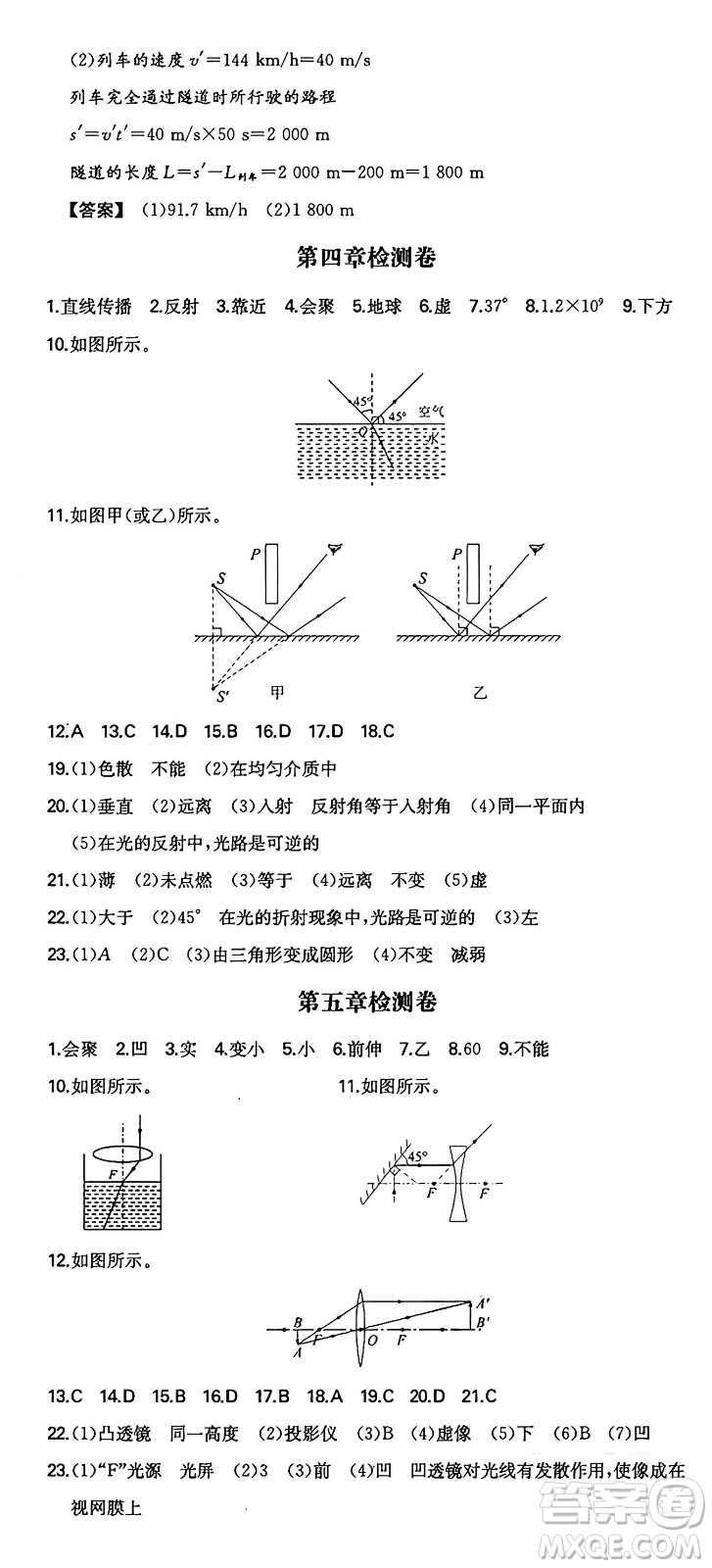 湖南教育出版社2024年秋一本同步訓(xùn)練八年級物理上冊人教版安徽專版答案