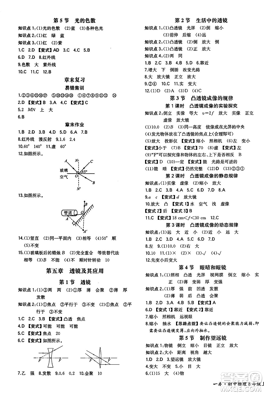 湖南教育出版社2024年秋一本同步訓(xùn)練八年級物理上冊人教版重慶專版答案