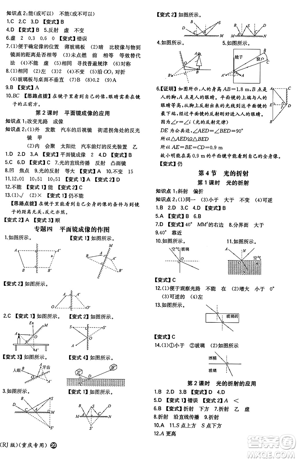 湖南教育出版社2024年秋一本同步訓(xùn)練八年級物理上冊人教版重慶專版答案