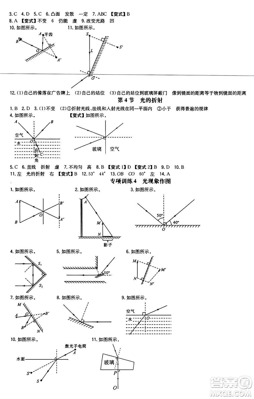 湖南教育出版社2024年秋一本同步訓(xùn)練八年級物理上冊人教版遼寧專版答案