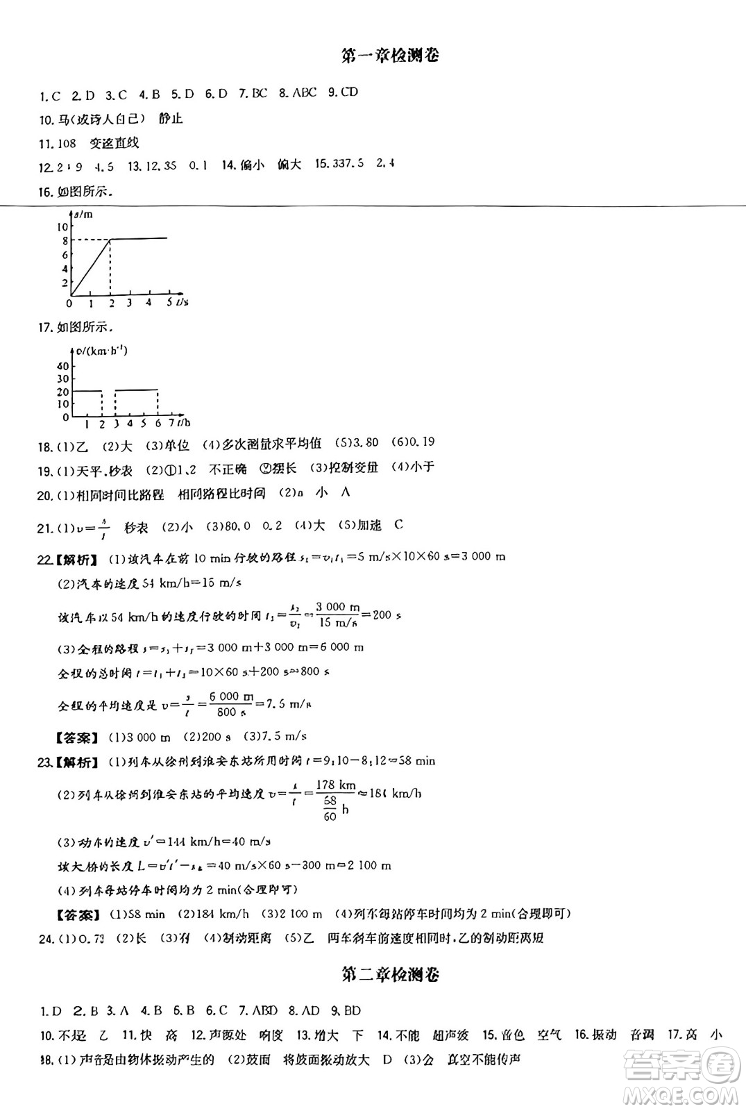 湖南教育出版社2024年秋一本同步訓(xùn)練八年級物理上冊人教版遼寧專版答案