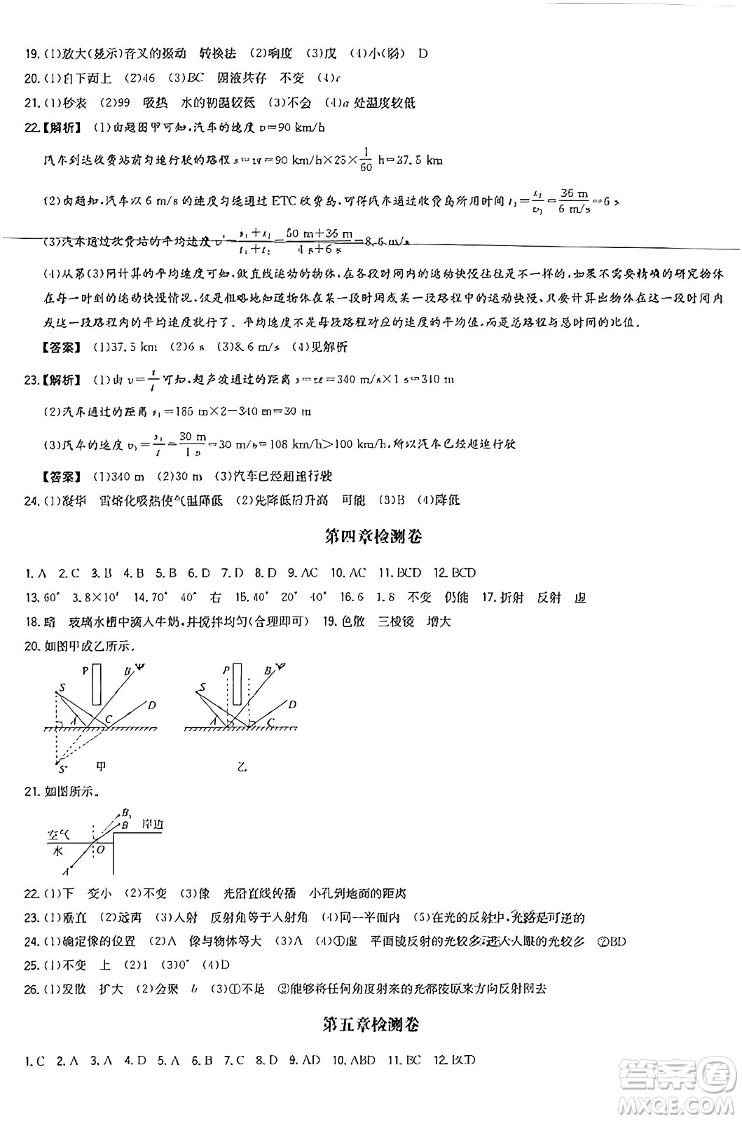 湖南教育出版社2024年秋一本同步訓(xùn)練八年級物理上冊人教版遼寧專版答案