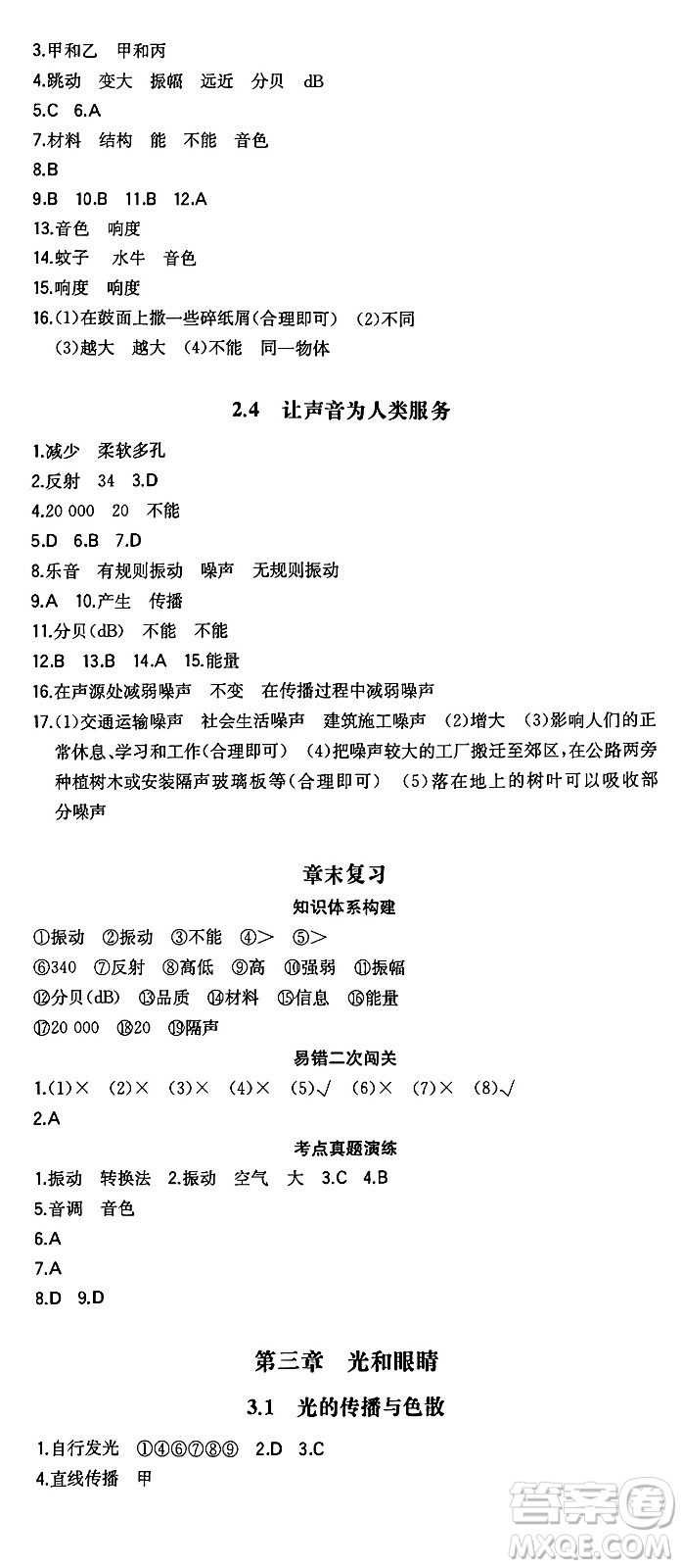 湖南教育出版社2024年秋一本同步訓練八年級物理上冊滬粵版答案