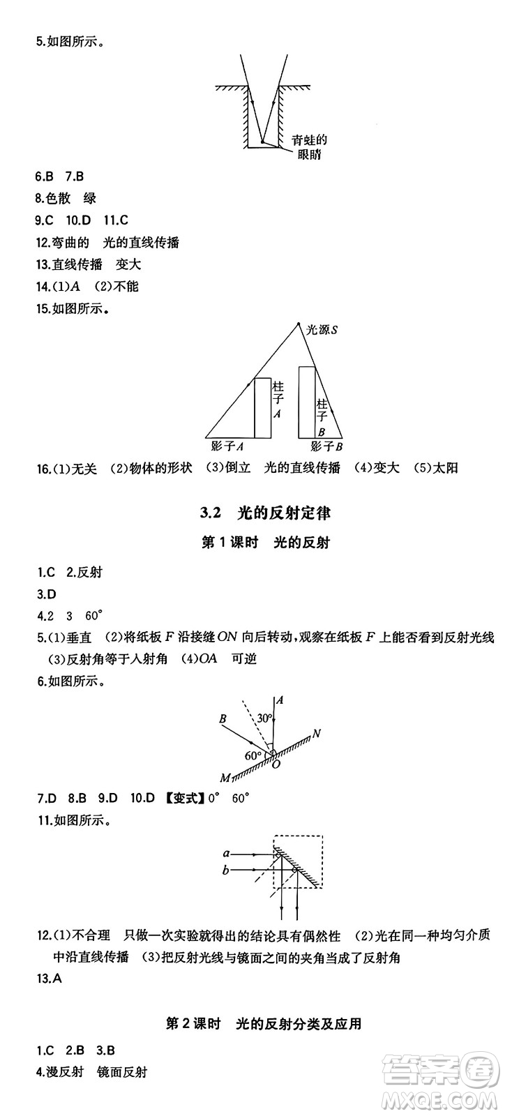 湖南教育出版社2024年秋一本同步訓練八年級物理上冊滬粵版答案