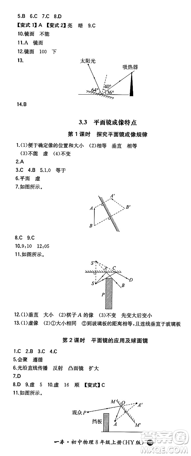 湖南教育出版社2024年秋一本同步訓練八年級物理上冊滬粵版答案