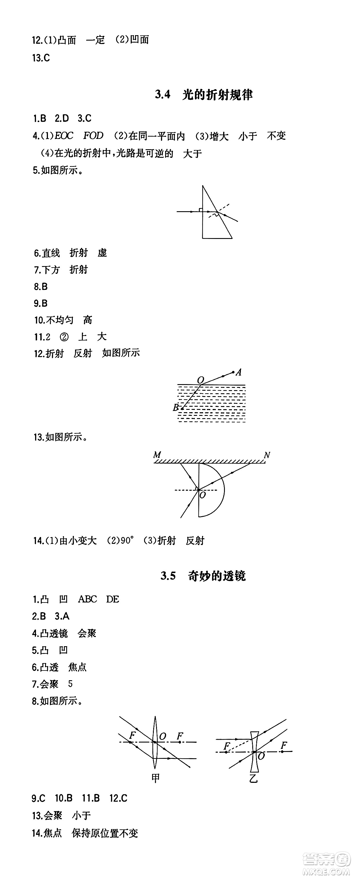 湖南教育出版社2024年秋一本同步訓練八年級物理上冊滬粵版答案