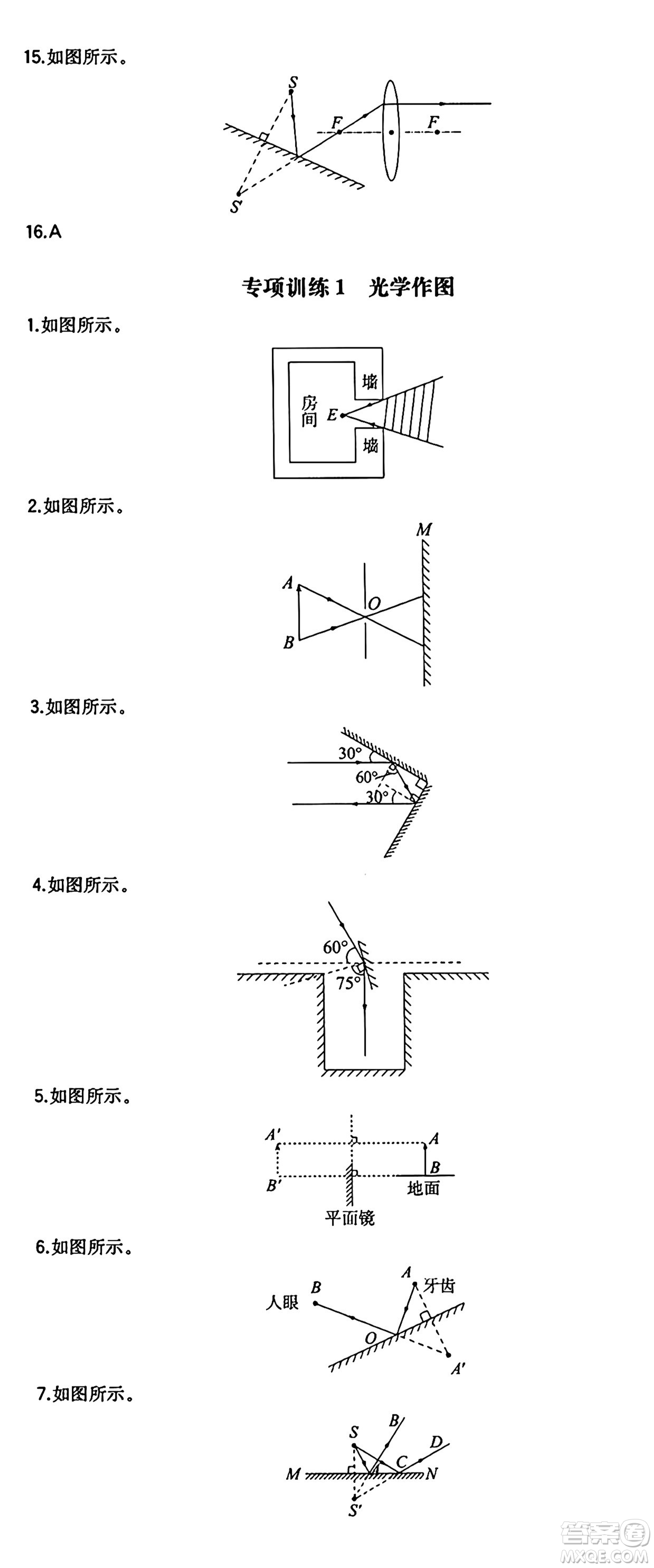 湖南教育出版社2024年秋一本同步訓練八年級物理上冊滬粵版答案