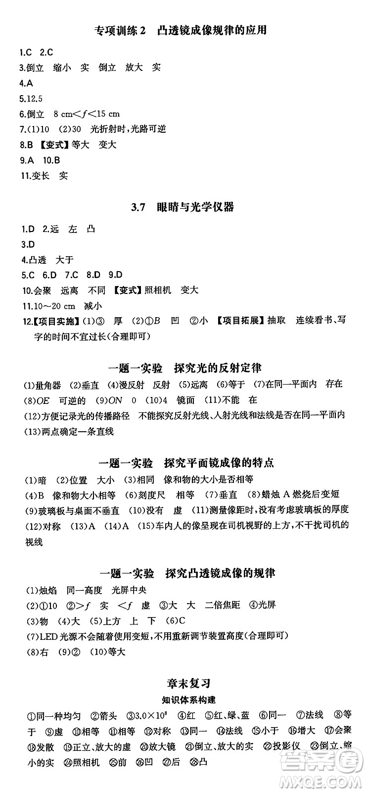 湖南教育出版社2024年秋一本同步訓練八年級物理上冊滬粵版答案