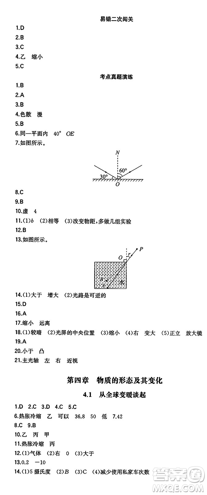 湖南教育出版社2024年秋一本同步訓練八年級物理上冊滬粵版答案