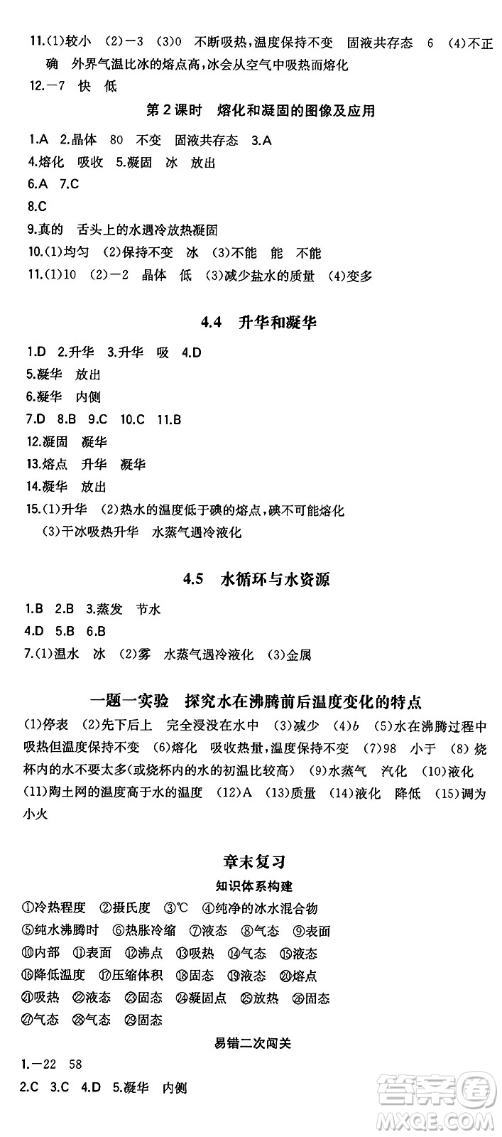 湖南教育出版社2024年秋一本同步訓練八年級物理上冊滬粵版答案