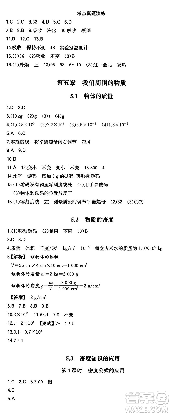 湖南教育出版社2024年秋一本同步訓練八年級物理上冊滬粵版答案