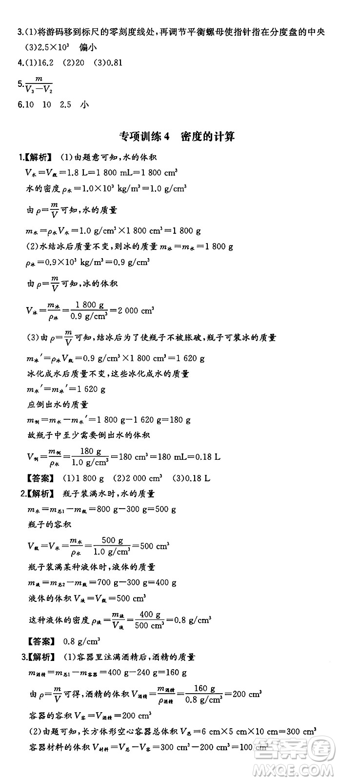 湖南教育出版社2024年秋一本同步訓練八年級物理上冊滬粵版答案