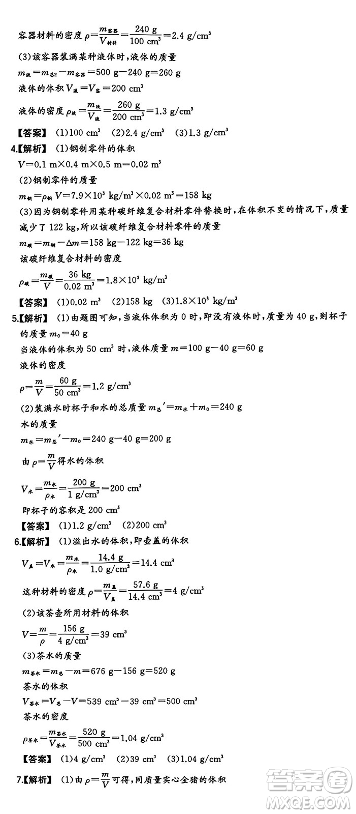 湖南教育出版社2024年秋一本同步訓練八年級物理上冊滬粵版答案