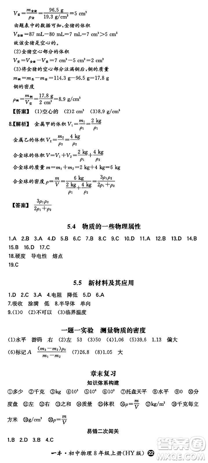 湖南教育出版社2024年秋一本同步訓練八年級物理上冊滬粵版答案