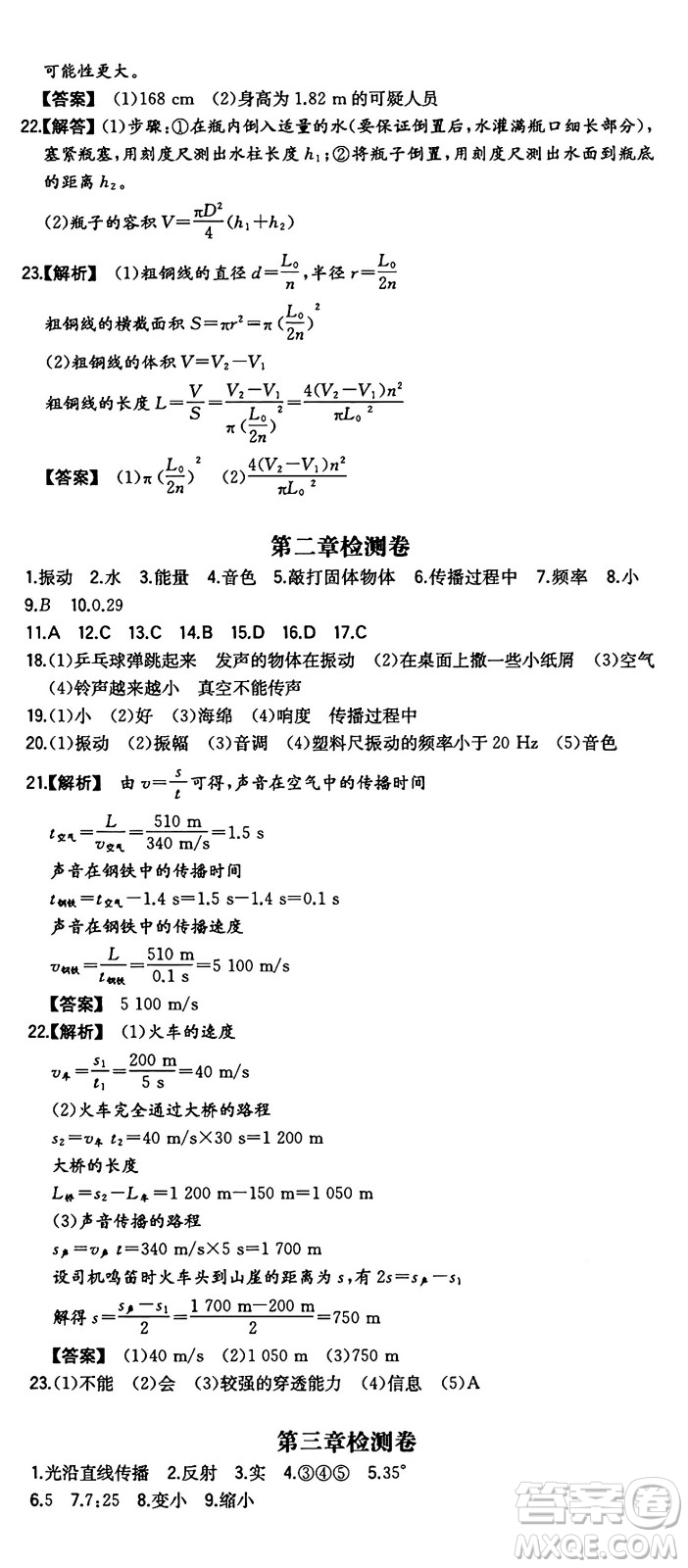 湖南教育出版社2024年秋一本同步訓練八年級物理上冊滬粵版答案