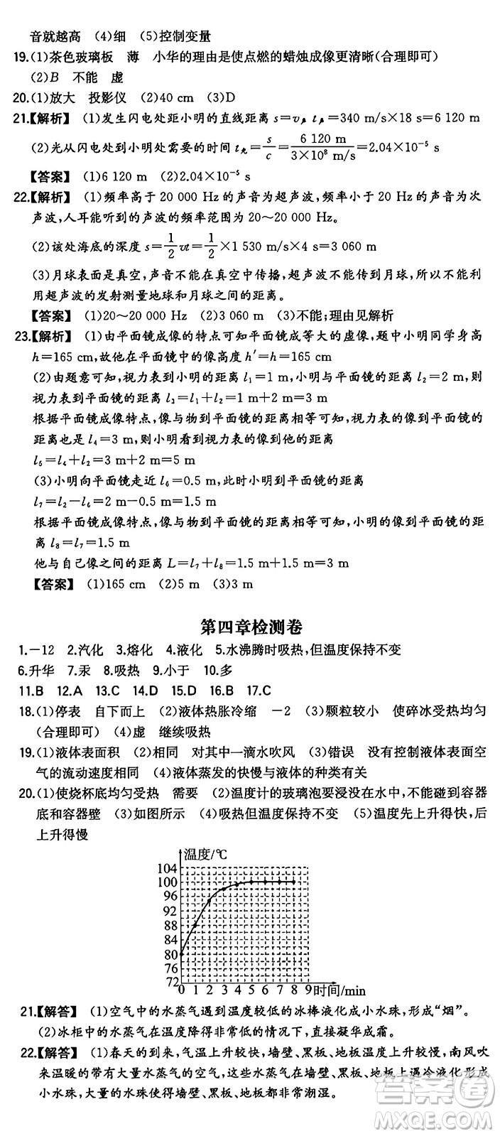 湖南教育出版社2024年秋一本同步訓練八年級物理上冊滬粵版答案