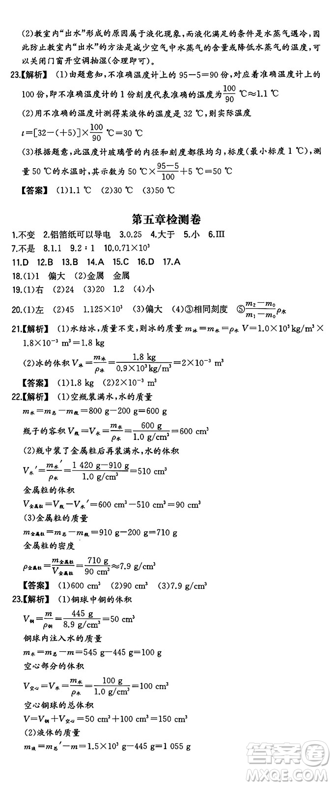 湖南教育出版社2024年秋一本同步訓練八年級物理上冊滬粵版答案