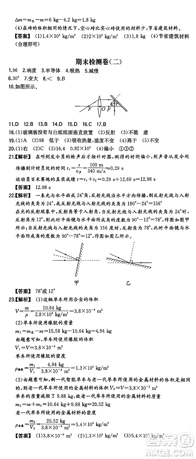 湖南教育出版社2024年秋一本同步訓練八年級物理上冊滬粵版答案