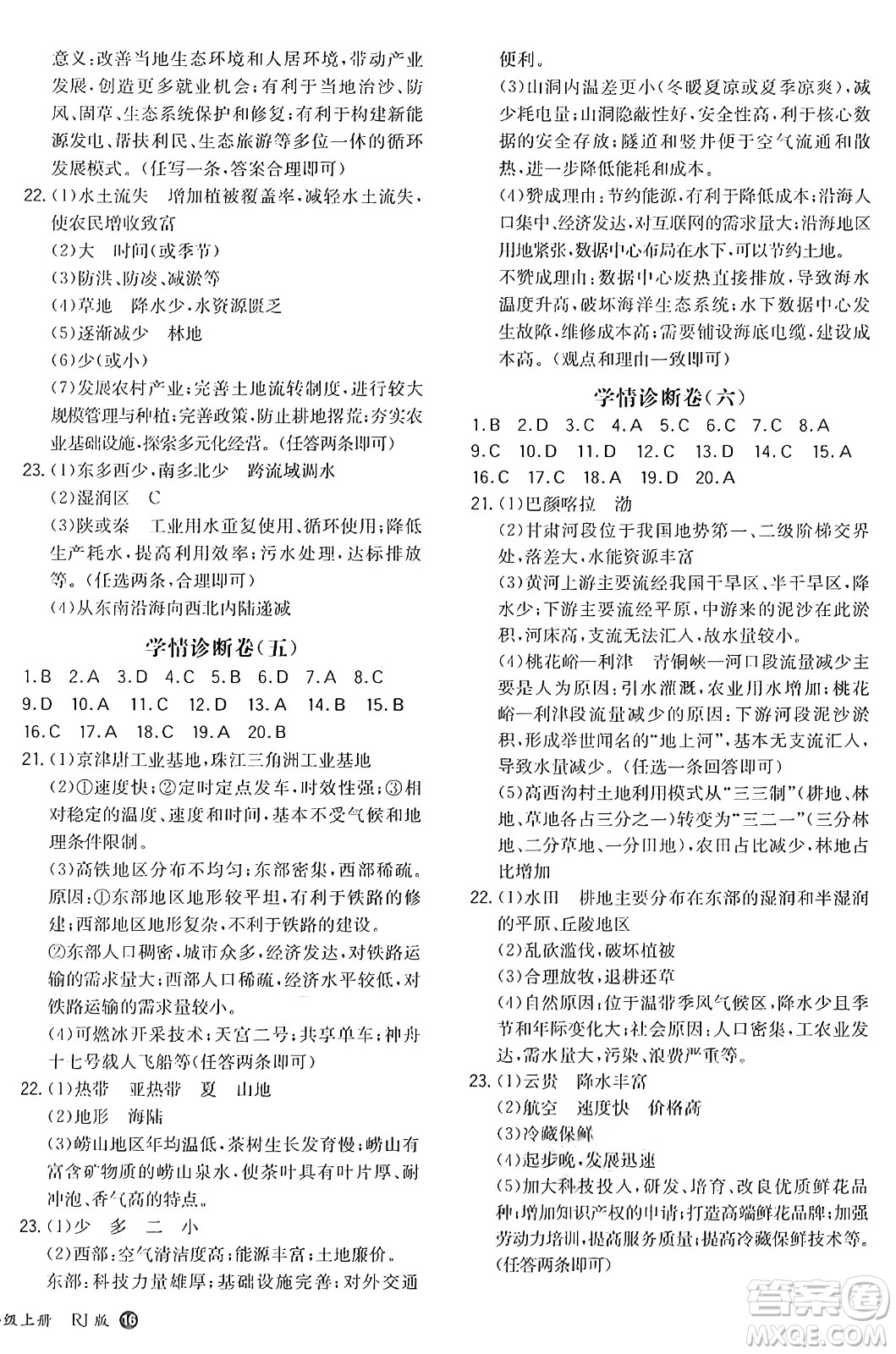 湖南教育出版社2024年秋一本同步訓(xùn)練八年級地理上冊人教版答案