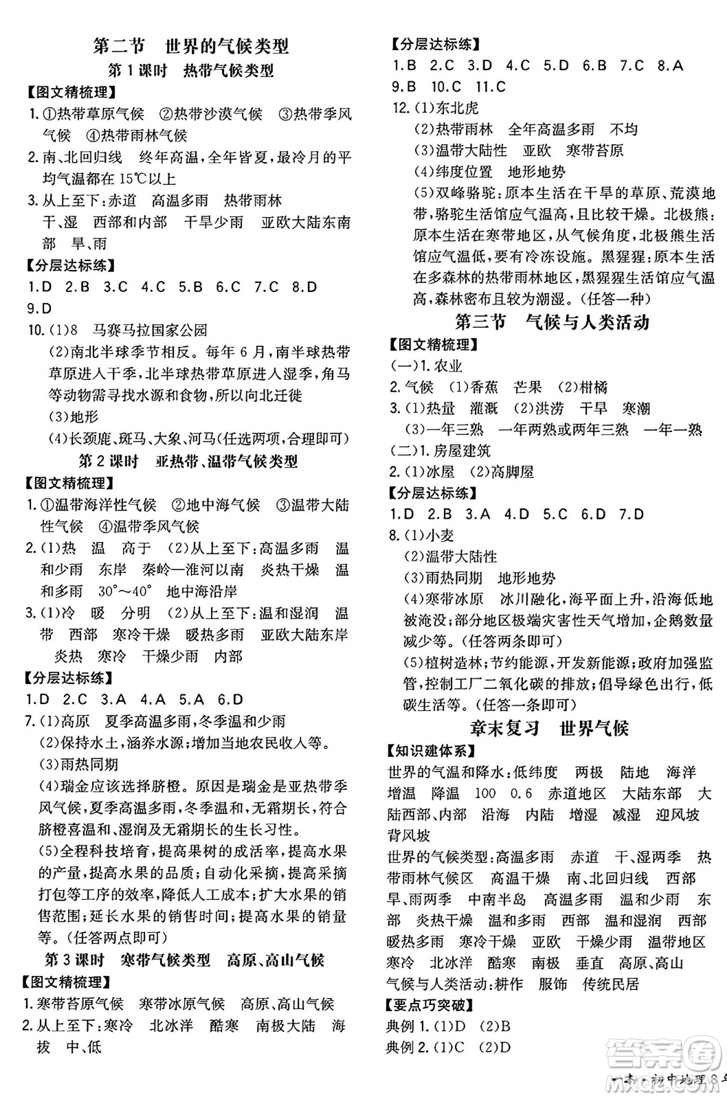 湖南教育出版社2024年秋一本同步訓練八年級地理上冊中圖版陜西專版答案