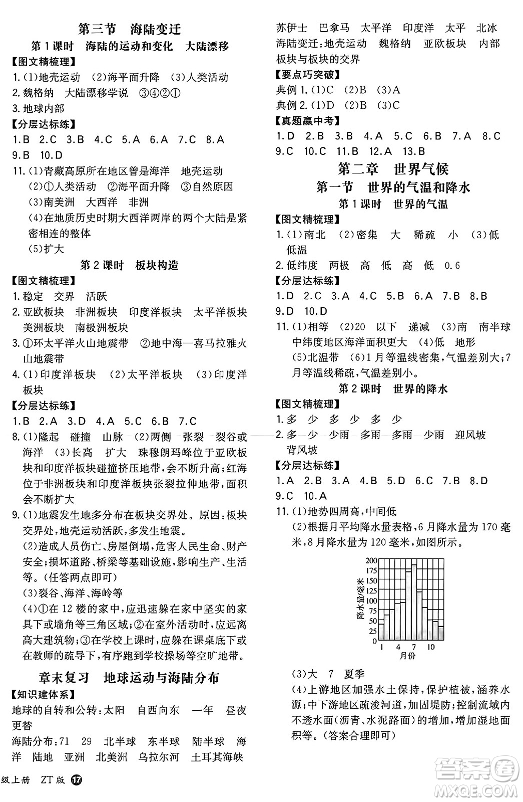 湖南教育出版社2024年秋一本同步訓練八年級地理上冊中圖版陜西專版答案