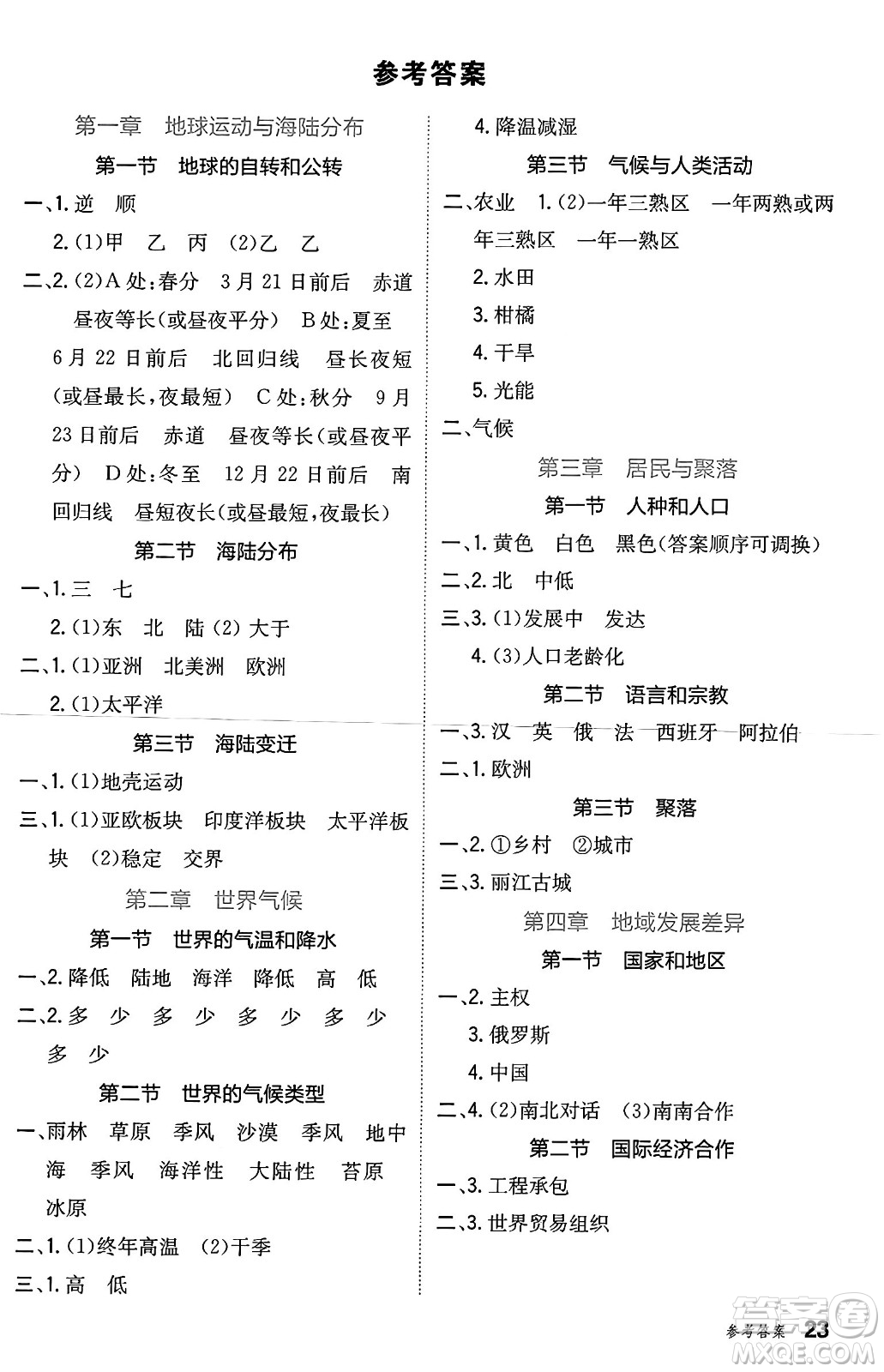 湖南教育出版社2024年秋一本同步訓練八年級地理上冊中圖版陜西專版答案