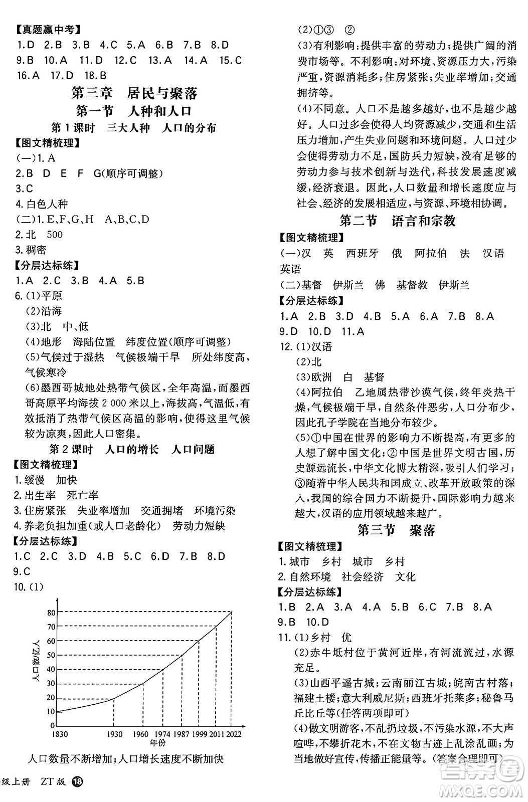 湖南教育出版社2024年秋一本同步訓練八年級地理上冊中圖版陜西專版答案