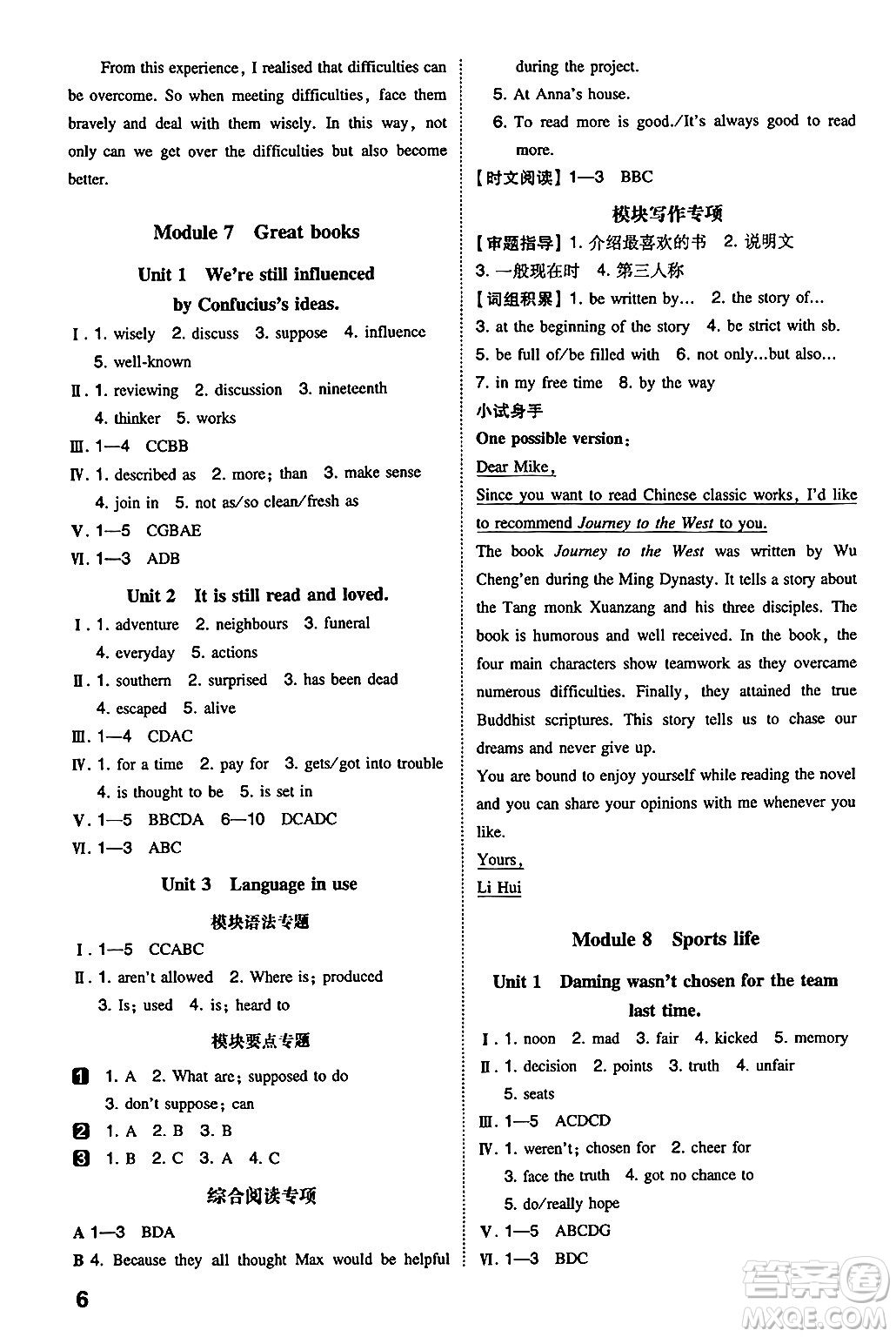 湖南教育出版社2024年秋一本同步訓(xùn)練九年級英語上冊外研版答案