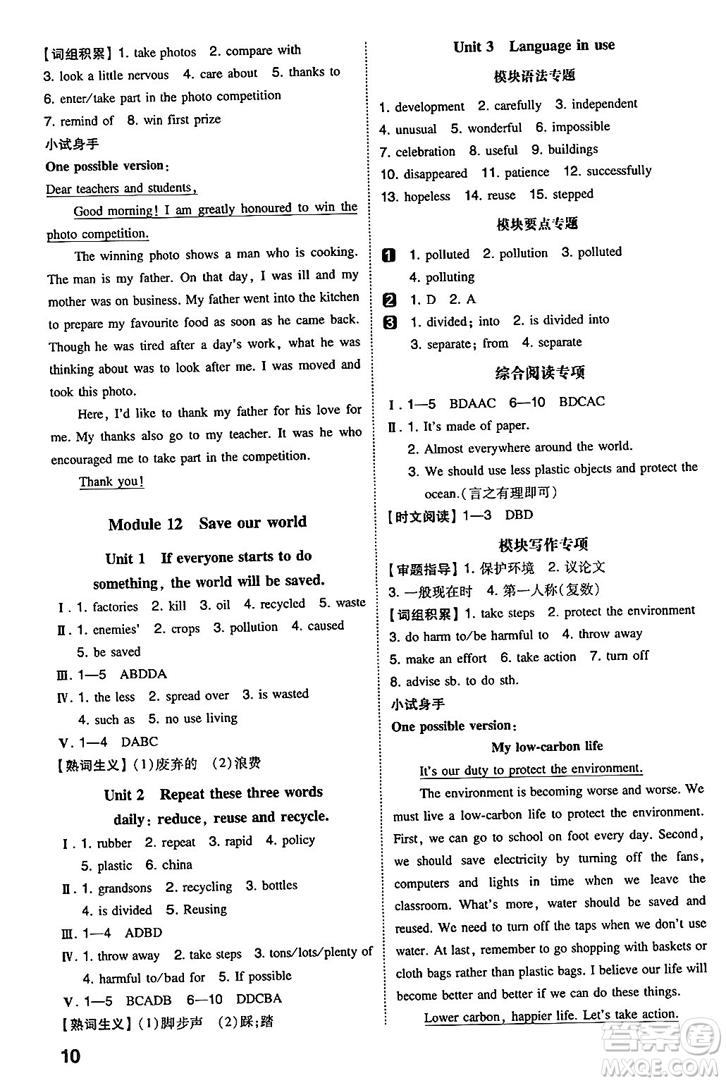 湖南教育出版社2024年秋一本同步訓(xùn)練九年級英語上冊外研版答案