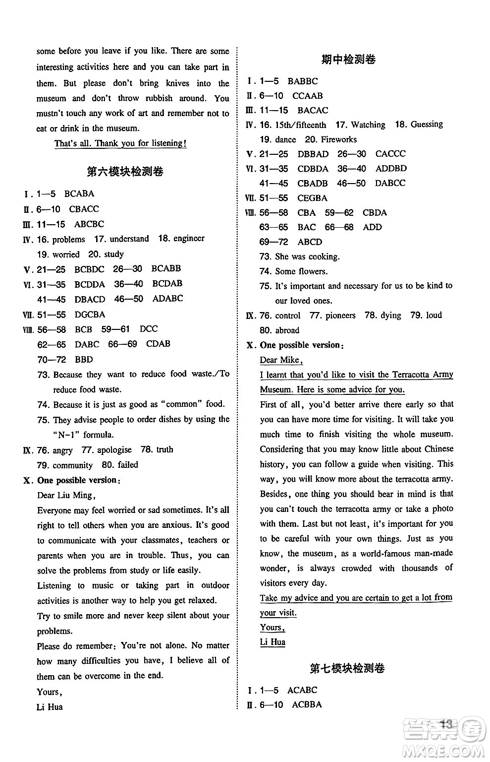 湖南教育出版社2024年秋一本同步訓(xùn)練九年級英語上冊外研版答案