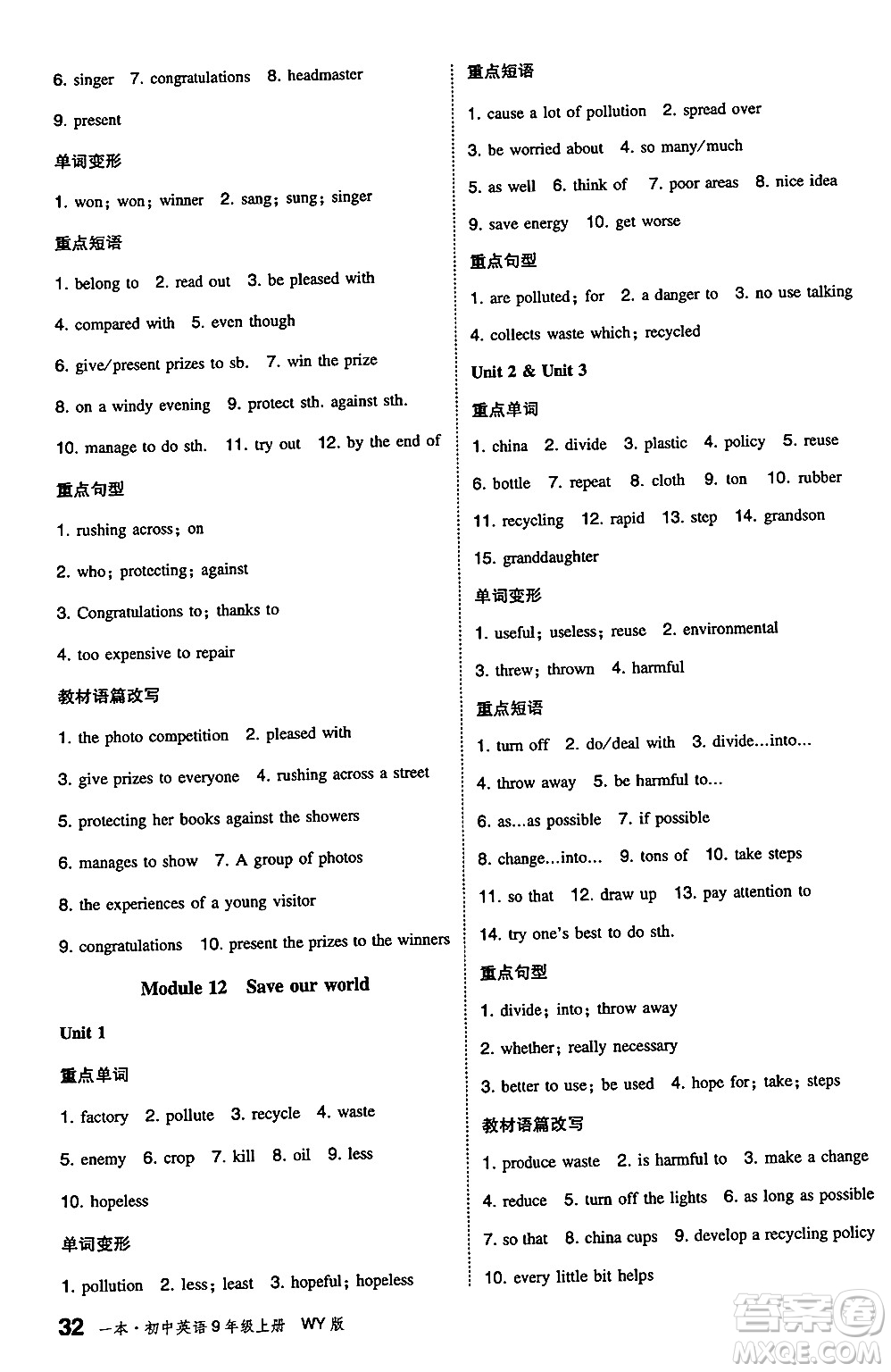 湖南教育出版社2024年秋一本同步訓(xùn)練九年級英語上冊外研版答案