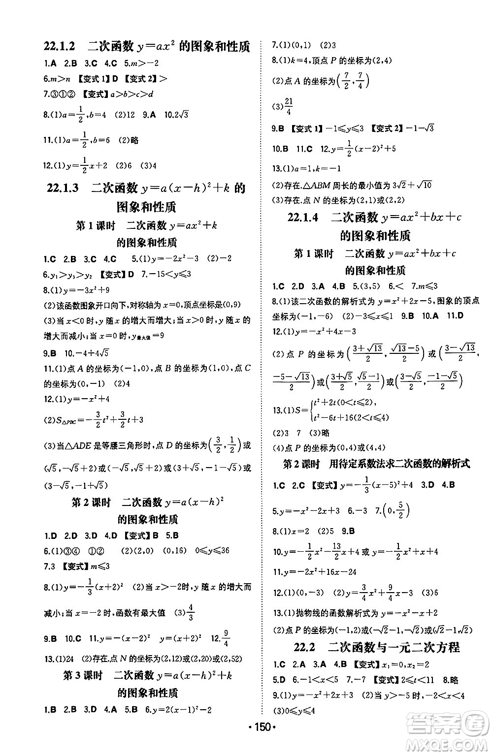 湖南教育出版社2024年秋一本同步訓(xùn)練九年級數(shù)學(xué)上冊人教版重慶專版答案