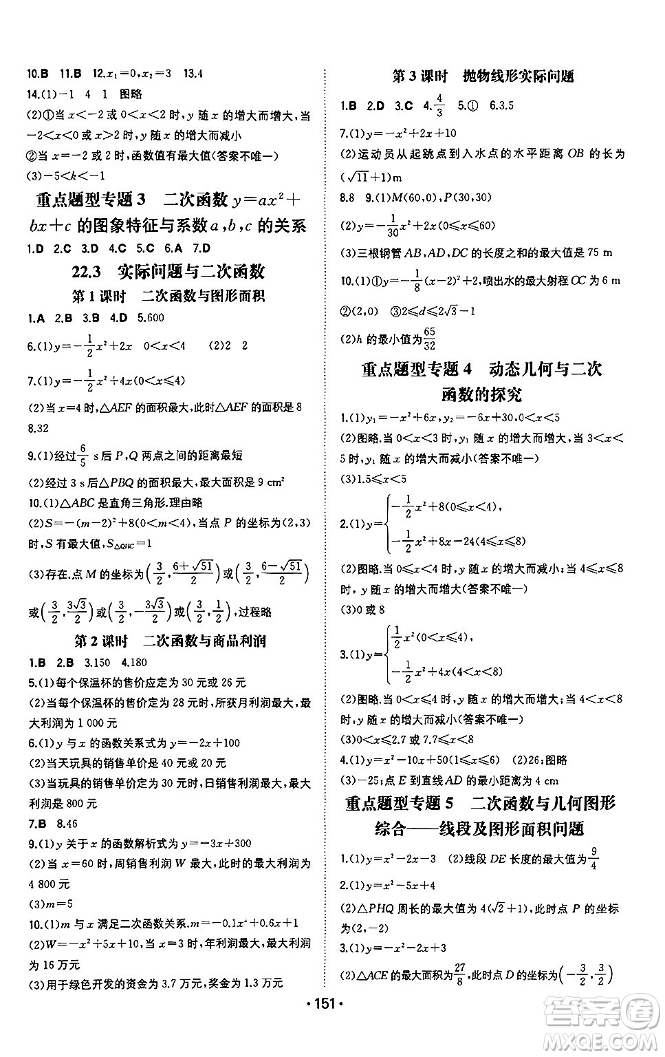 湖南教育出版社2024年秋一本同步訓(xùn)練九年級數(shù)學(xué)上冊人教版重慶專版答案