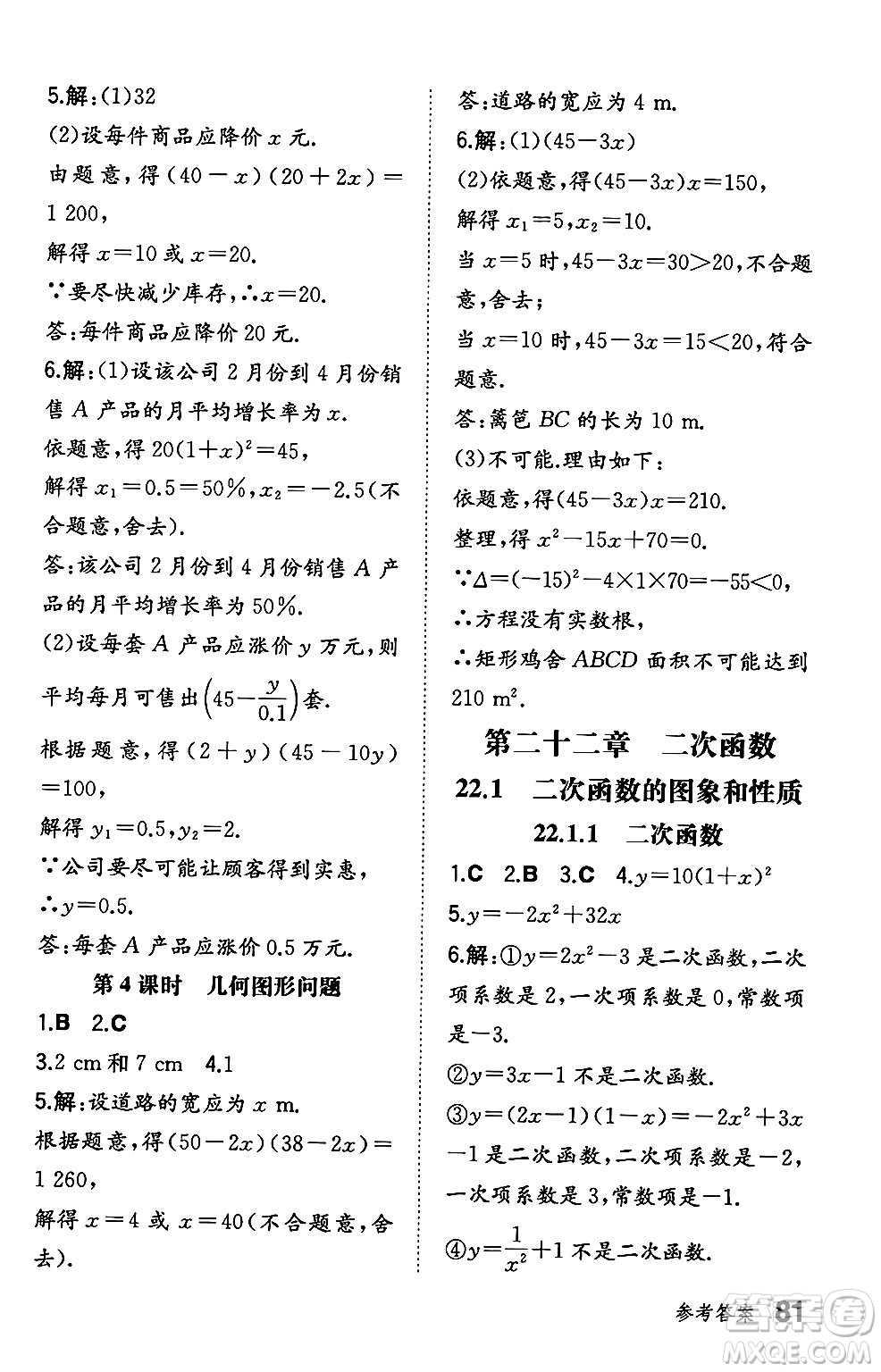 湖南教育出版社2024年秋一本同步訓(xùn)練九年級數(shù)學(xué)上冊人教版遼寧專版答案