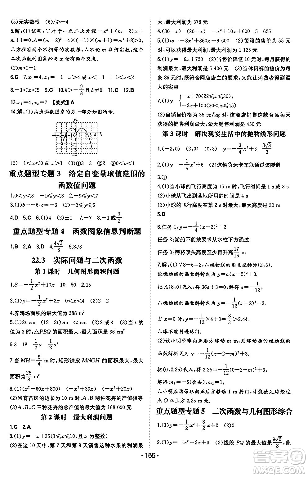 湖南教育出版社2024年秋一本同步訓(xùn)練九年級數(shù)學(xué)上冊人教版遼寧專版答案